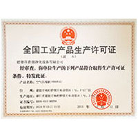 旗袍老师黄湿啪全国工业产品生产许可证